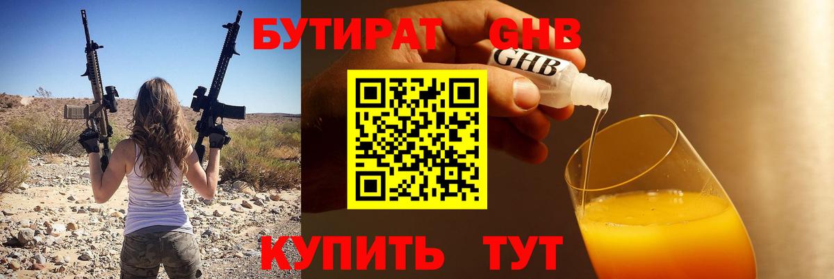 БУТИРАТ 99%  Вход с VPN  Майский 