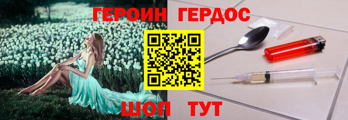 Героин герыч Майский