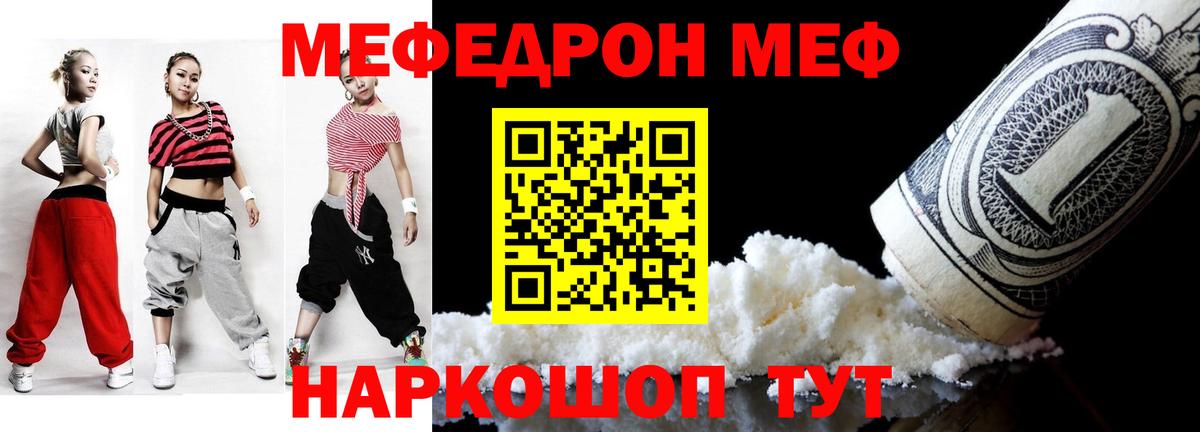 Меф  Майский