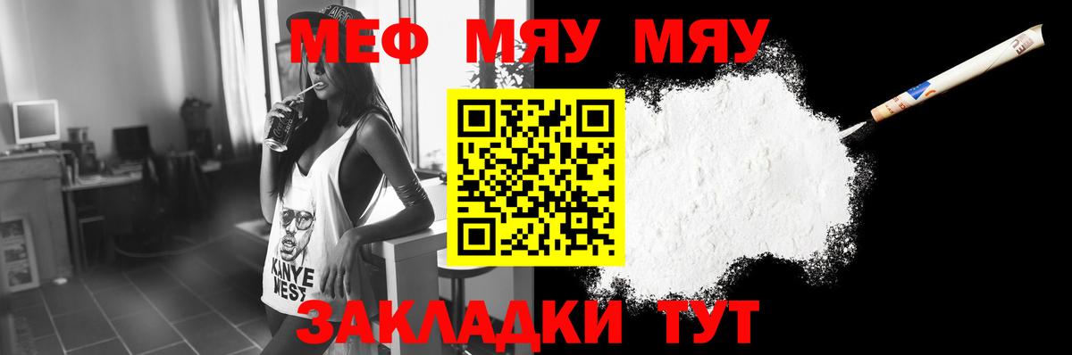Мефедрон  Вход с VPN  где купить   МЕФ VHQ  МЯУ-МЯУ кристаллы  Майский 