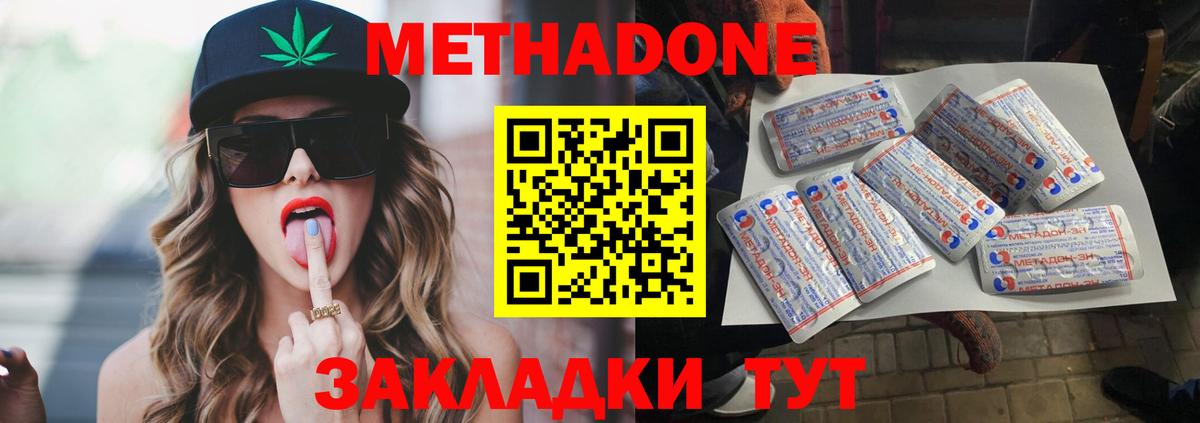 Метадон кристалл Майский